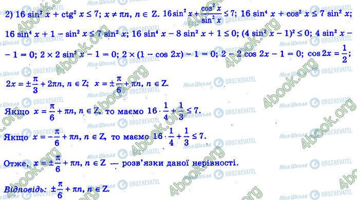 ГДЗ Алгебра 11 клас сторінка 14.47 (2)